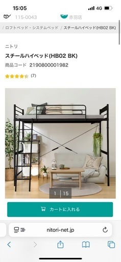 ロフトベッドフレーム　ニトリ