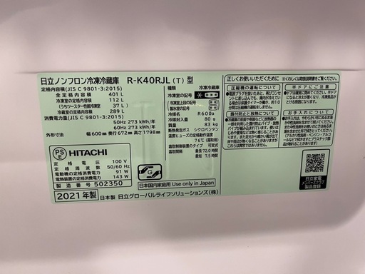 最終値下げ2021年製HITACHI冷蔵庫401L左開き