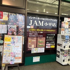漫画喫茶JAM小平店　スタッフ募集中の画像