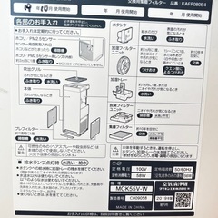 ダイキンストリーマ加湿空気清浄機
ＭＣＫ５５V―Wの画像