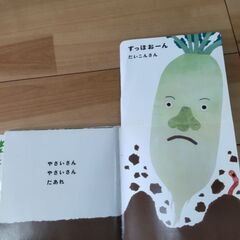 くもん　川や海の生き物カード 知育　楽しい仕掛け絵本　やさいさんの画像
