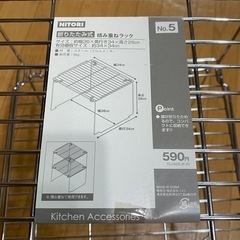 メタルラック　ニトリ　美品の画像