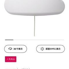 IKEAウォールランプの画像