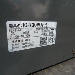 Paloma パロマ ガステーブル エブリシェフ every chef IC-730WA-R 都市ガス用 2023年製 中古の画像