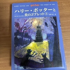 ハリーポッター本セットの画像