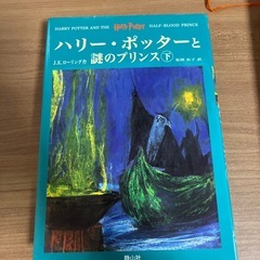 ハリーポッター本セットの画像
