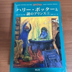 ハリーポッター本セットの画像