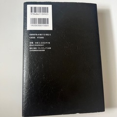 覚悟の磨き方の本の画像