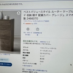 【相談中】ルーター　収納ボックスの画像