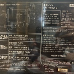 2020年製アイリスオーヤマ電子レンジの画像