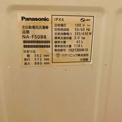 【9月28日まで】パナソニック 洗濯機 NA-F50B8（5.0kg）の画像