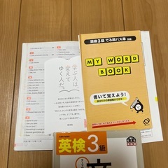 英検3級　英検過去問題集3級　旺文社　英検総合対策教本　文単　でる順パス単　　予想問題ドリルの画像