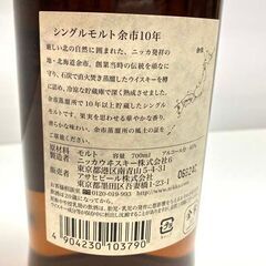 【未開栓】ニッカウヰスキー 余市 10年 余市蒸溜所10年貯蔵シングルモルト YOICHI 700ml の画像