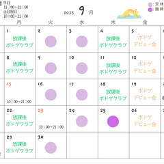 9月イベントカレンダー
