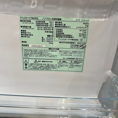 【トレファク神戸南店】IRIS OHYAMAの2ドア冷蔵庫です【取りに来られる方限定】の画像
