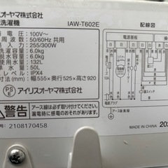 2021年製アイリスオーヤマ全自動洗濯機の画像