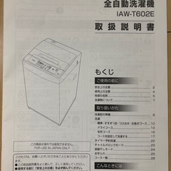 2021年製アイリスオーヤマ全自動洗濯機の画像