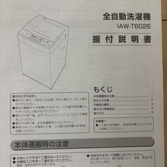 2021年製アイリスオーヤマ全自動洗濯機の画像
