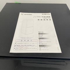 2019アイリスオーヤマ冷蔵庫の画像