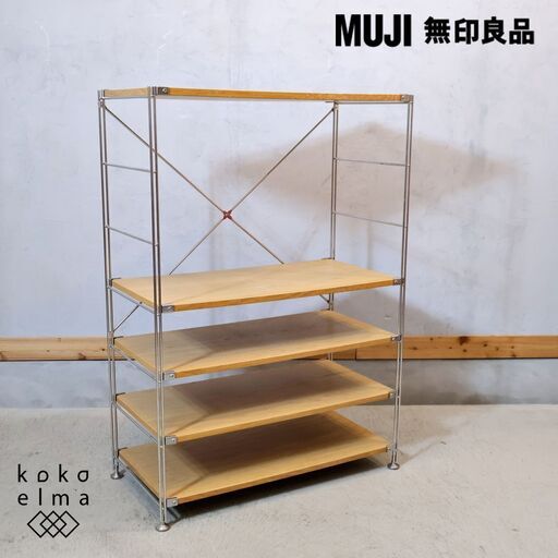 無印良品(MUJI)の人気のオーク材×ステンレス 5段ユニットシェルフです。スッキリとしたデザインはリビングの飾り棚や1ROOMなどの1人暮らしの方の本棚などにも最適なラックです。