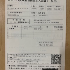 2020年製SHARP冷凍冷蔵庫（1ヶ月修理保証付）の画像