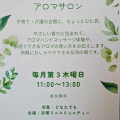 草加ほっとアロマサロン