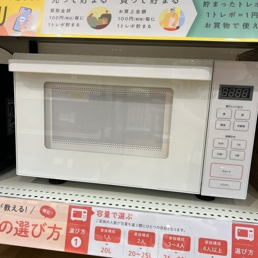 【トレファク神戸南店】無印良品の電子レンジです【取りに来られる方限定】