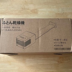 布団乾燥機 ダニ パワフル 靴 衣類 温風機能 部屋干し 湿気対策 省エネの画像