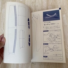 よく飛ぶ　紙飛行機集 第3集　切りぬく本　希少の画像