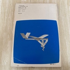 よく飛ぶ　紙飛行機集 第3集　切りぬく本　希少の画像