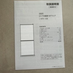 ニトリ 2ドア冷蔵庫 Ｎグラシア ホワイトの画像