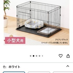 ペットサークル小型犬の画像