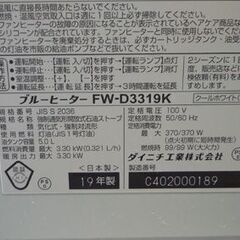 Dainichi ブルーヒーター FW-D3319K クールホワイト 2019年製 5.0Lタンク ダイニチ 石油ファンヒーター 白 ストーブ 暖房器具 ファンヒーター 暖房 札幌市東区 新道東店の画像