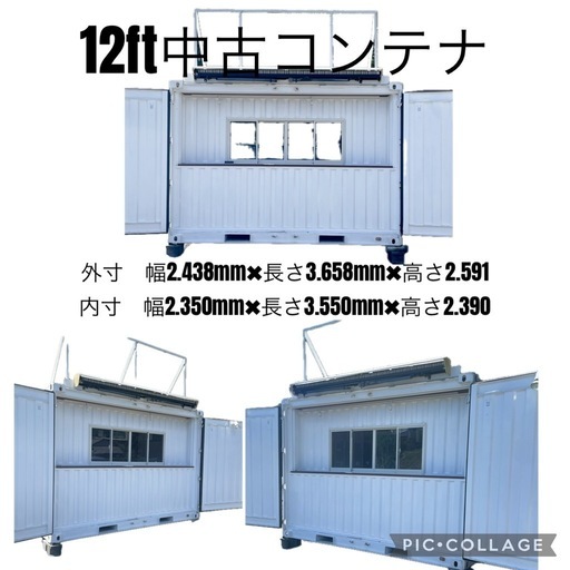12ftコンテナハウス　店舗用