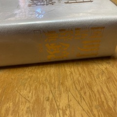 明鏡国語辞典　携帯版の画像
