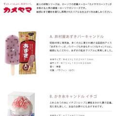 【出品多数】【新品未開封】かき氷型キャンドル イチゴの香り付き カメヤマローソクの画像