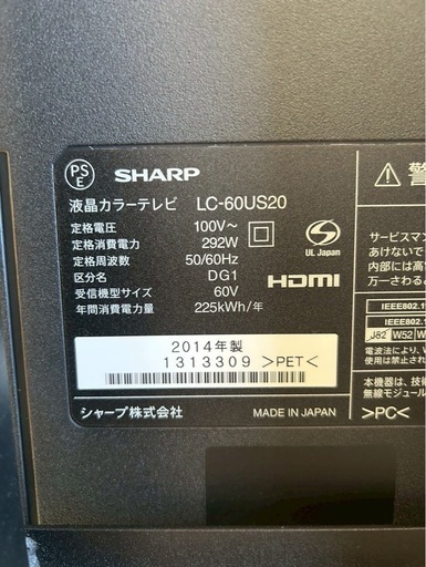 〖倉庫保管品〗中古 SHARP シャープ 液晶テレビ 60型 60インチ LC-60US20 2014年製