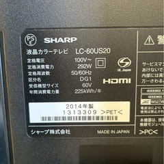 〖倉庫保管品〗中古 SHARP シャープ 液晶テレビ 60型 60インチ LC-60US20 2014年製の画像