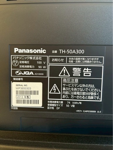 〖倉庫保管品〗中古 Panasonic パナソニック 液晶テレビ 50型 50インチ TH-50A300 2013年製