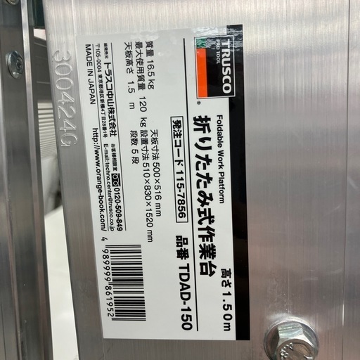 【中古】【店頭引取限定】TRUSCO  折りたたみ式作業台　TDAD-150