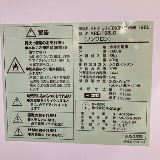 ⭐︎6ヶ月保証⭐︎A-stage 198L2ドア冷蔵庫 2020年製 ARE-198LG