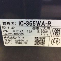 ★ 中古 都市ガス ガスコンロ IC-365WA-Rの画像