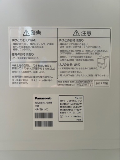 中古 Panasonic パナソニック 食洗器 食器洗い乾燥機 NP-TH1-C 2017年製