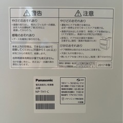 中古 Panasonic パナソニック 食洗器 食器洗い乾燥機 NP-TH1-C 2017年製の画像