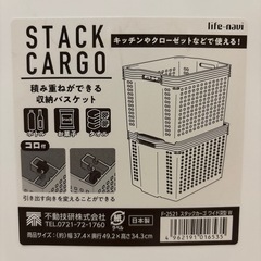 積み重ねができる収納バスケット　2つの画像