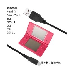 新品3ds充電器3ds充電ケーブル※USB式充電ケーブル※の画像