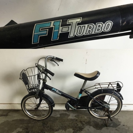 A108△ v 岐阜発/ F1-TURBO/ 子供用自転車/ レトロ/ 旧車/ 16インチ/ カゴ変形あり/ タイヤひび割れあり/ 現状品/ R7.5/4 △