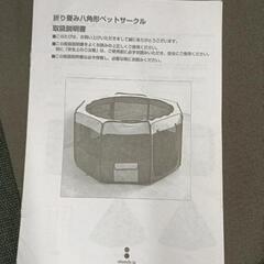 0905-149 ☆未使用☆　折りたたみ八角形ペットサークルの画像
