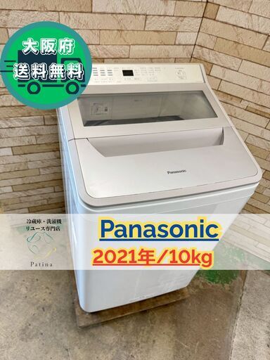 パナソニック 2021年製 FAシリーズ 洗濯機 10kg NA-FA100H9