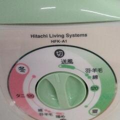0905-582 Hitachi Living Systems 布団乾燥機 HFK-A1の画像